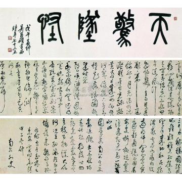 丰坊1564年作草书手卷字画之家