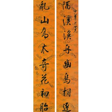 阮元行书八言联对联