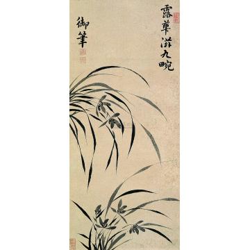 道光帝露华滋九畹立轴