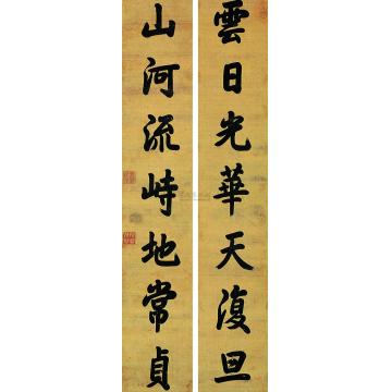 嘉庆帝楷书七言联对联