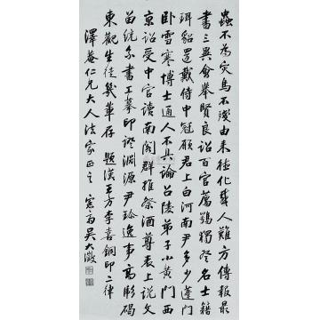 吴大澂行书立轴字画之家