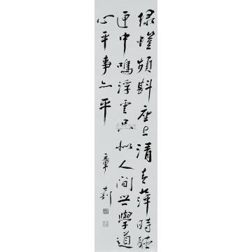 章士钊行书立轴