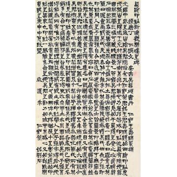 吴昌硕庚申(1920年)作西泠印社观乐楼记镜心字画之家