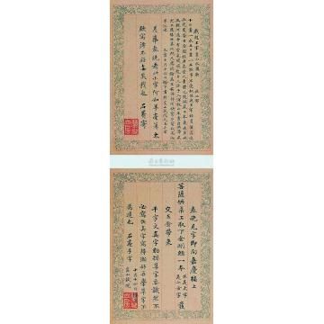 刘墉（古）家书册页（十四开选二）字画之家