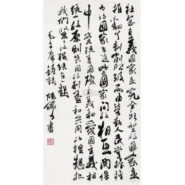 陆俨少60年代作毛主席语录立轴字画之家