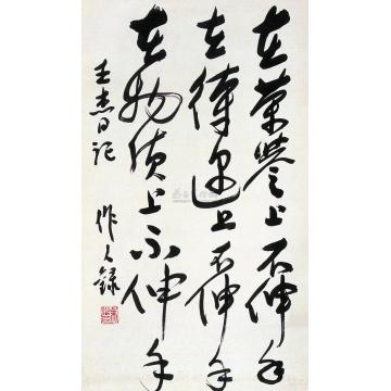 吴作人60年代作书法王杰日记立轴字画之家