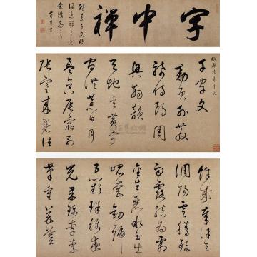 董其昌明临情素《千字文》卷字画之家