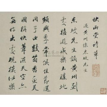 王文治清行书愉雨堂诗册页（12开选1）字画之家