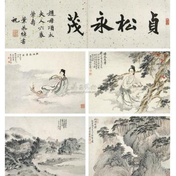 齐白石等书画合璧册(九十六开选九)字画之家