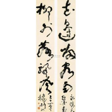 高剑父草书五言联