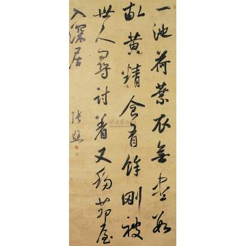 张照行书轴