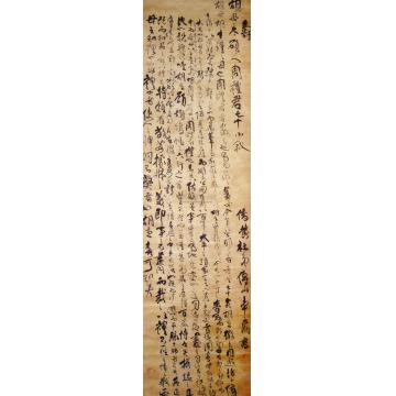 傅山行草轴