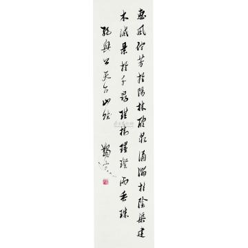 马一浮行书天台山赋立轴