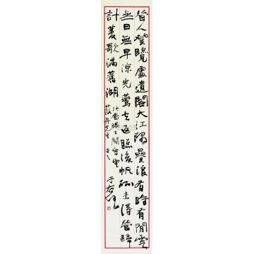 于右任行书五言诗立轴