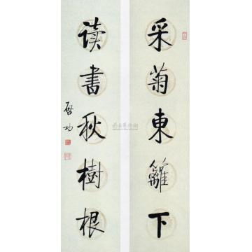 启功行书五言联