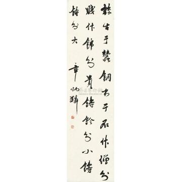 章太炎行书轴