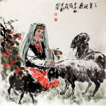 薛丕显国画人物三阳开泰字画之家
