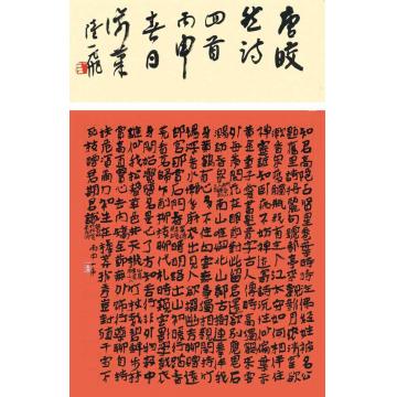 陆一飞唐皎然诗四首字画之家