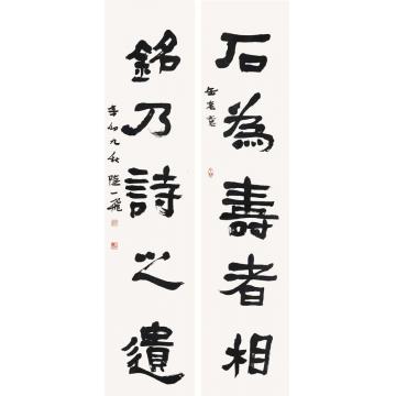 陆一飞五言联字画之家