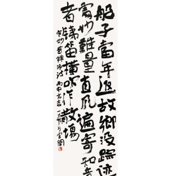 陆一飞宋妙普禅师诗字画之家