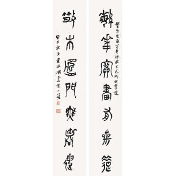 陆一飞七言联字画之家