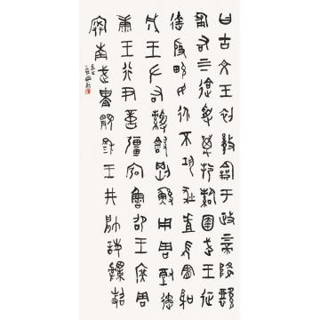 陆一飞抚史墙盘铭字画之家