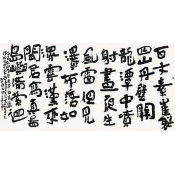 陆一飞李白诗求崔山字画之家