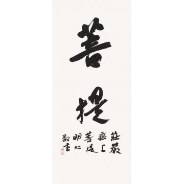 陆一飞菩提字画之家