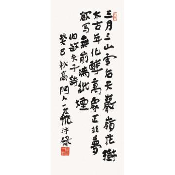 陆一飞伯敏夫子诗字画之家