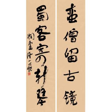 陆一飞五言联字画之家