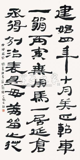 国画家陆一飞字画之家