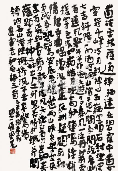 国画家陆一飞字画之家