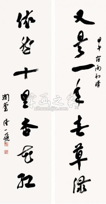 国画家陆一飞字画之家