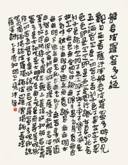国画家陆一飞字画之家