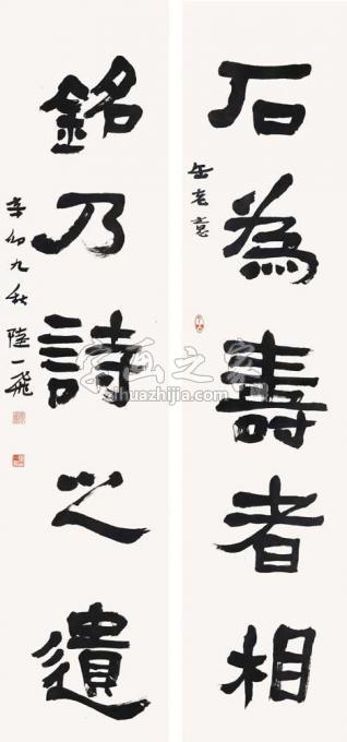 国画家陆一飞字画之家