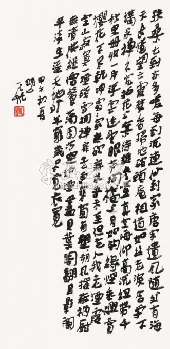 国画家陆一飞字画之家