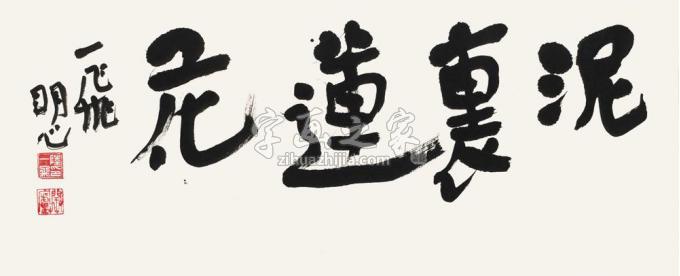 国画家陆一飞字画之家