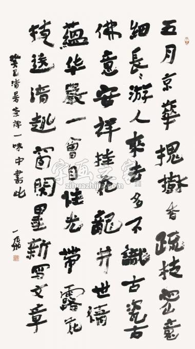 国画家陆一飞字画之家