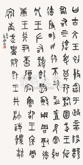 国画家陆一飞字画之家