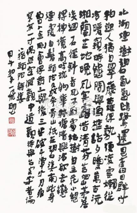 国画家陆一飞字画之家