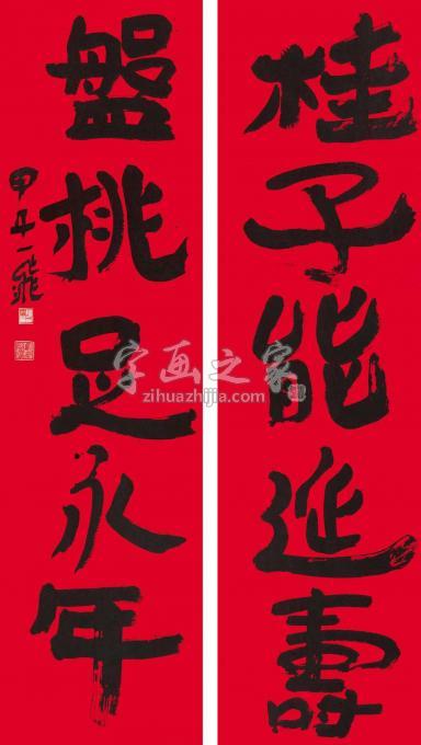 国画家陆一飞字画之家