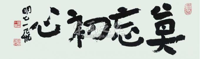 国画家陆一飞字画之家