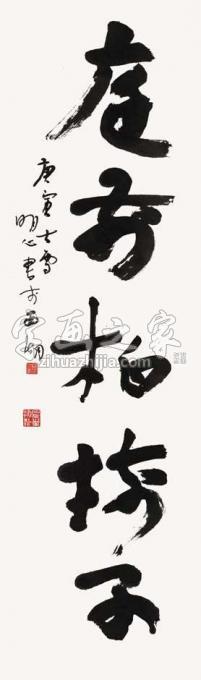 国画家陆一飞字画之家