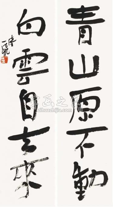 国画家陆一飞字画之家