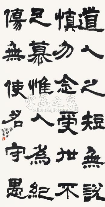 国画家陆一飞字画之家