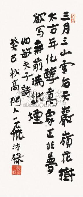 国画家陆一飞字画之家