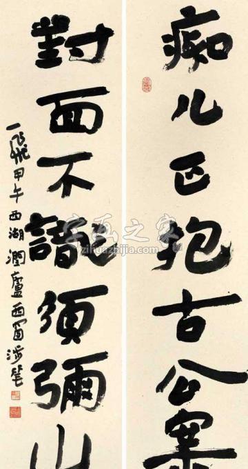 国画家陆一飞字画之家
