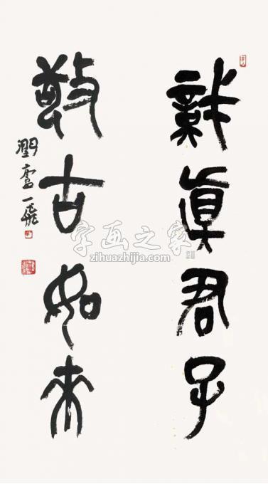 国画家陆一飞字画之家