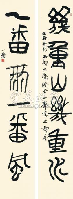 国画家陆一飞字画之家