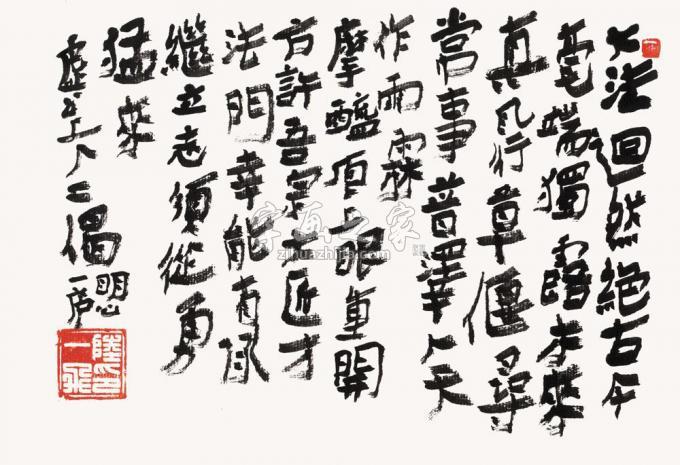 国画家陆一飞字画之家